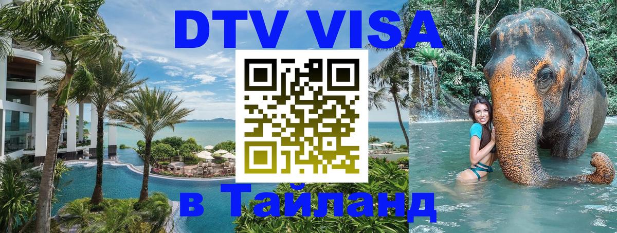 Visa в Таиланд Ко-Мак 
